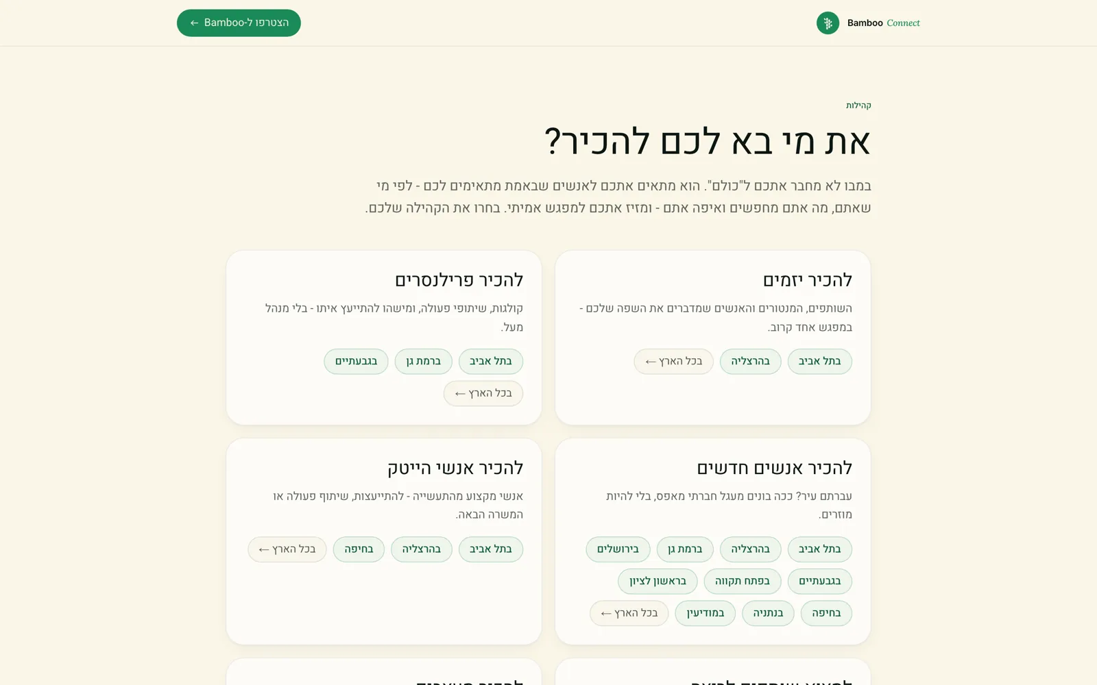 Bamboo Connect. Hosted meetups