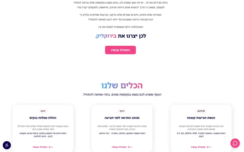 BiroClick. Analysis before payment