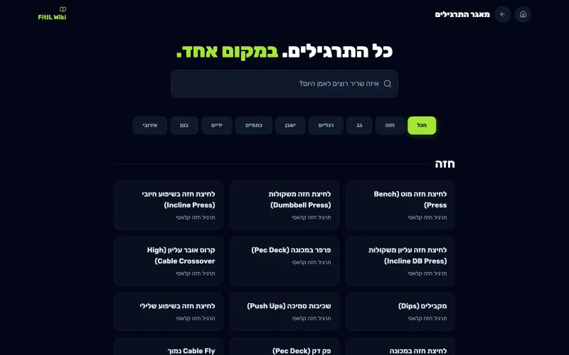 FitIL. The exercise library