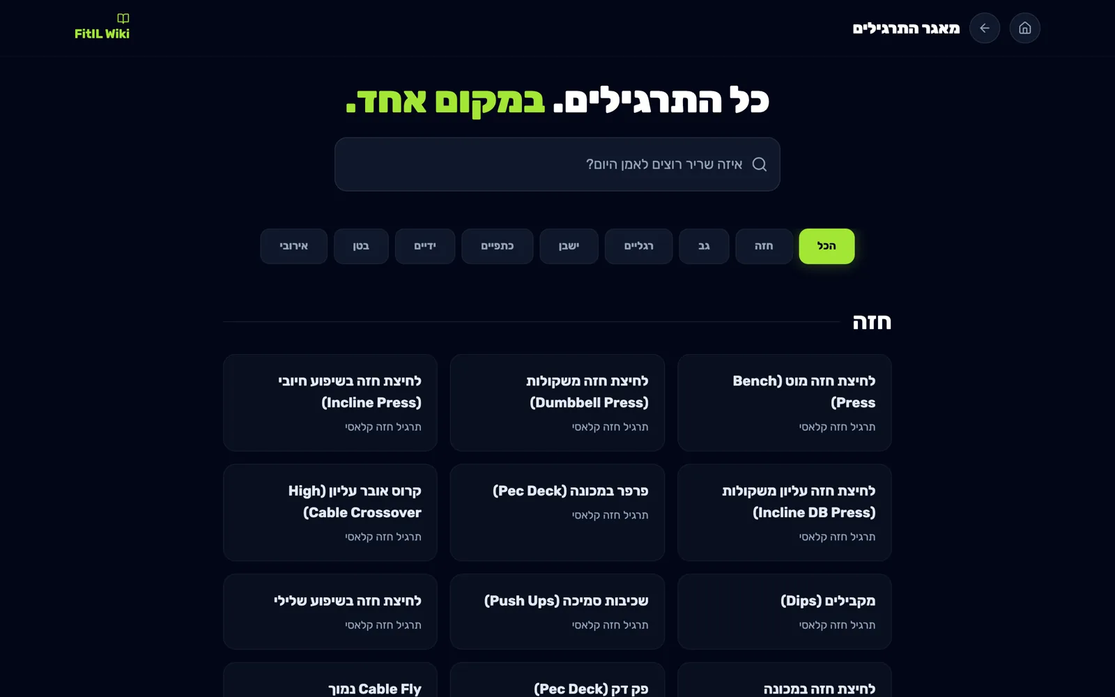 FitIL. The exercise library
